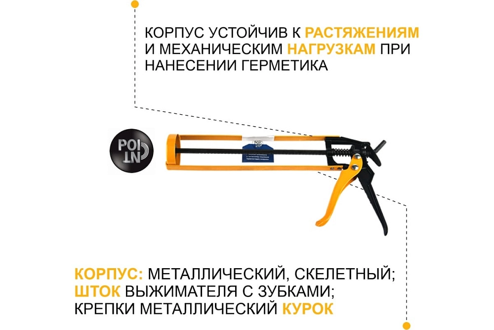 Pistol pentru etanșant POINT